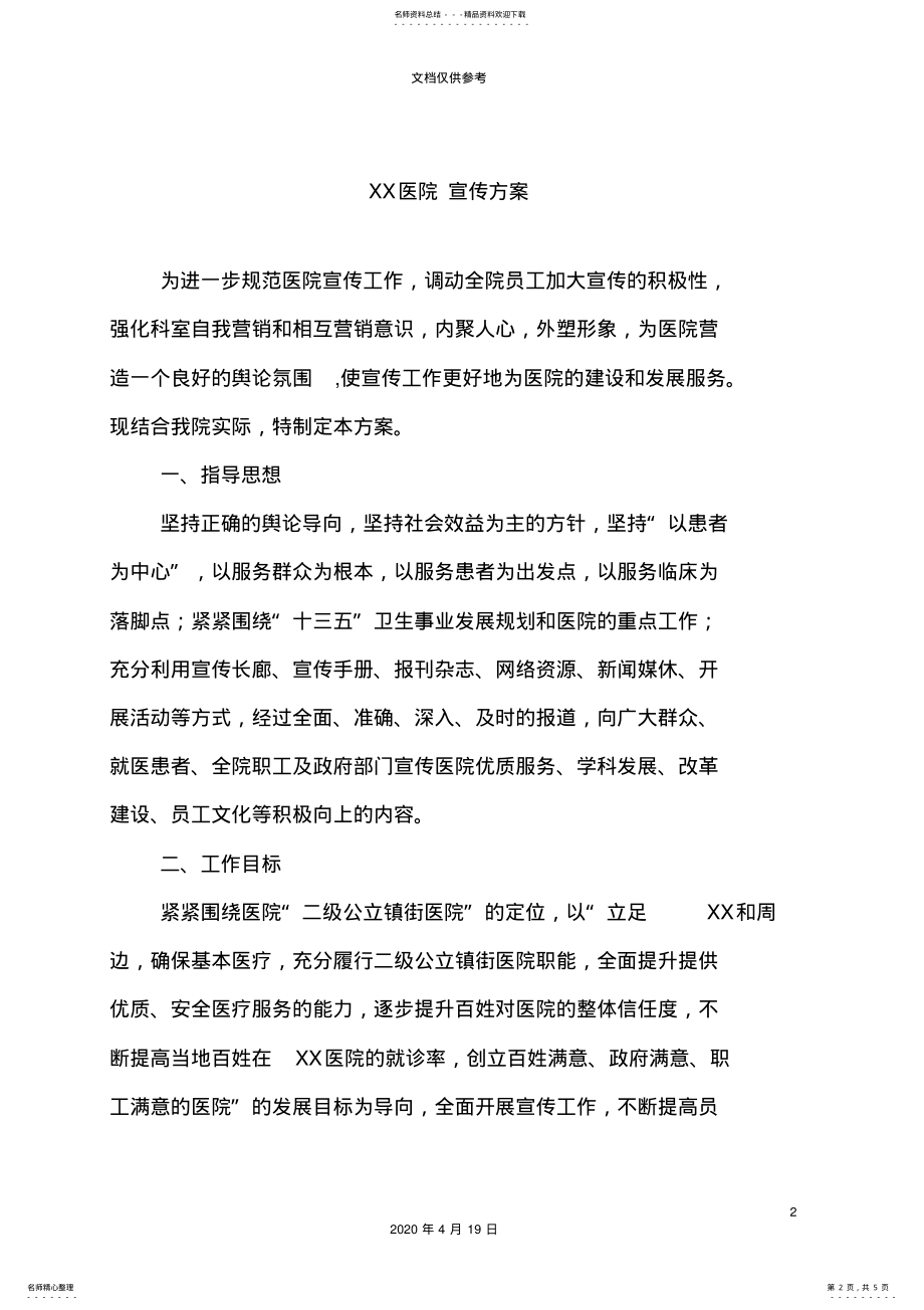 2022年医院宣传方案 2.pdf_第2页