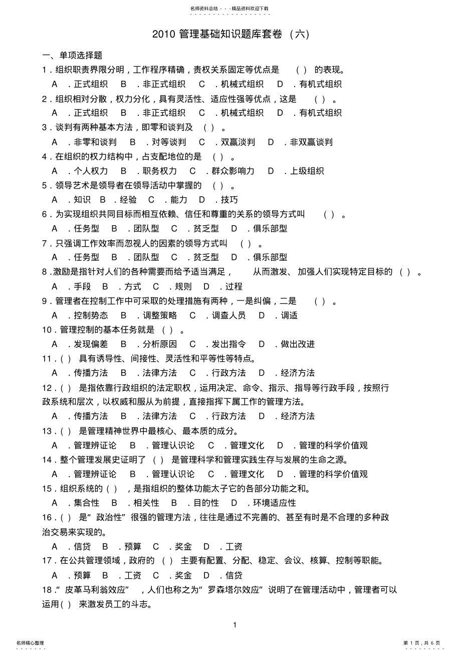 2022年重庆事业单位考试管理基础知识题库套卷( .pdf_第1页