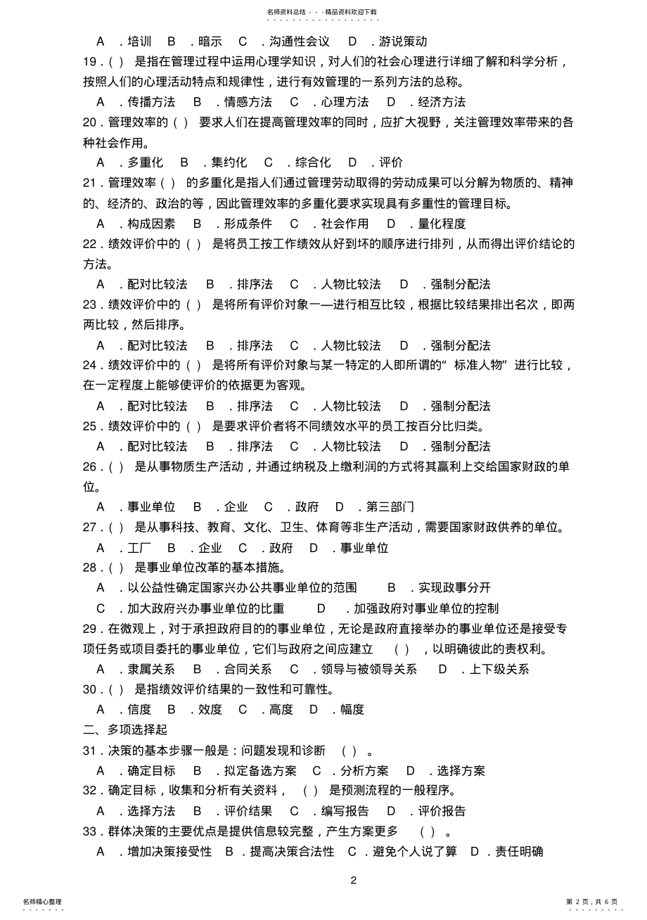 2022年重庆事业单位考试管理基础知识题库套卷( .pdf_第2页