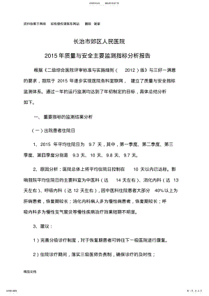 2022年医院运行指标分析 .pdf