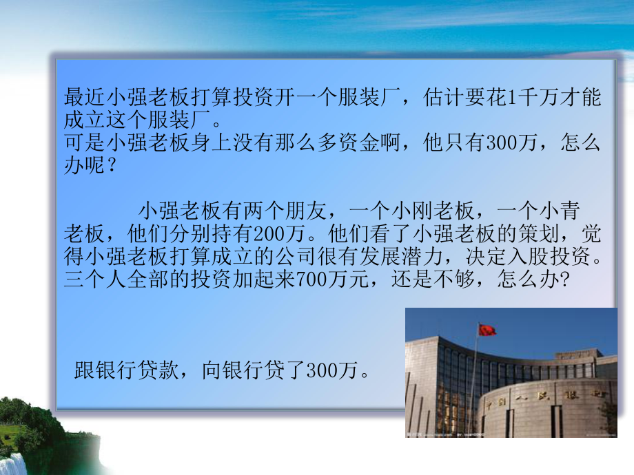 企业筹集资金的核算ppt课件.ppt_第2页