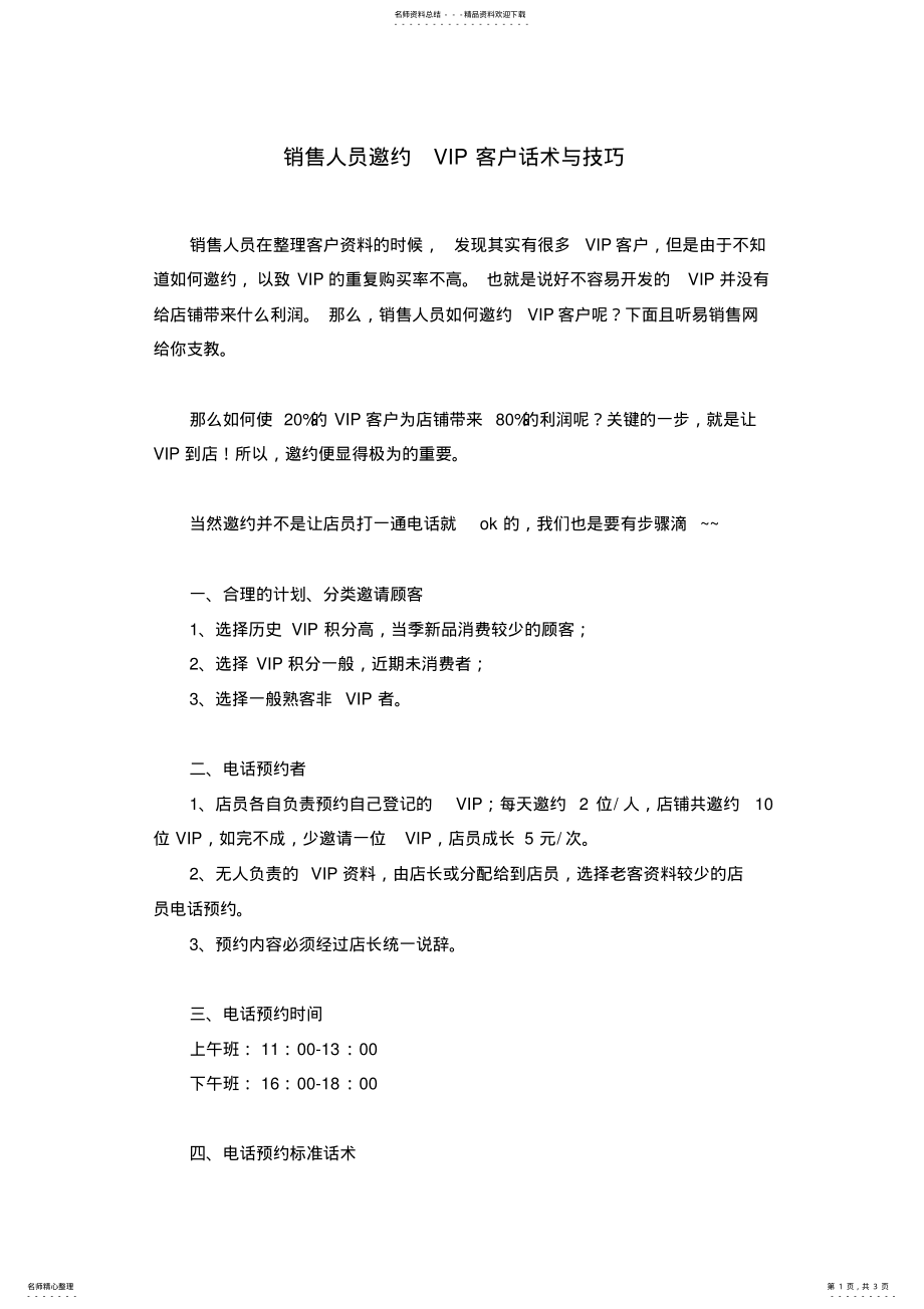 2022年销售人员邀约VIP客户话术与技巧 .pdf_第1页