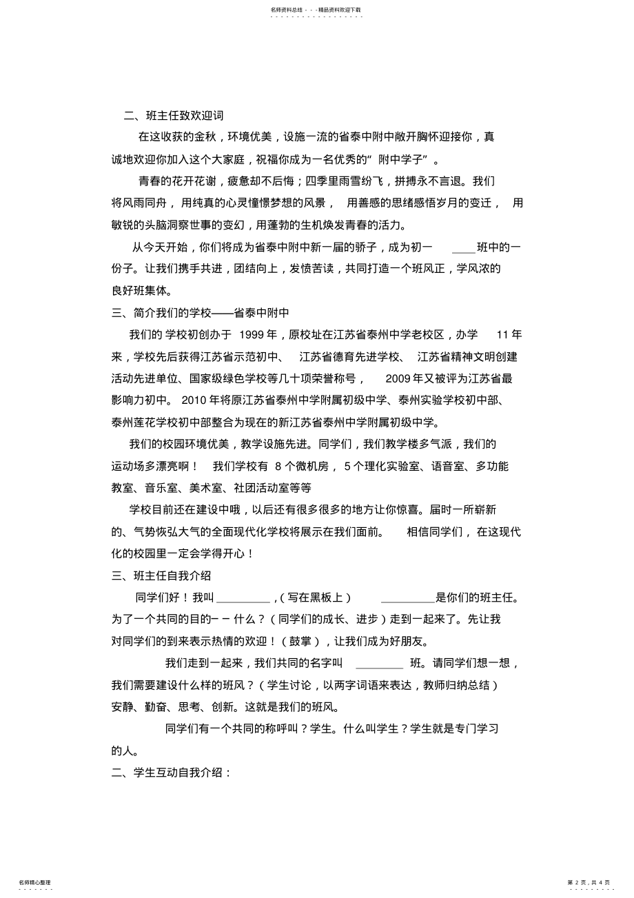 2022年初一新生入学班会 .pdf_第2页