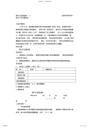 2022年初一新生入学班会 .pdf