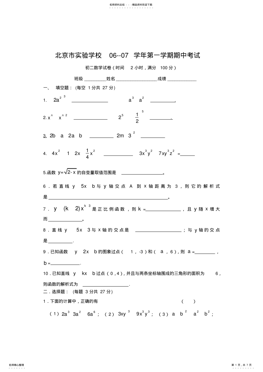 2022年北京实验学校八年级下册期中数学试题 .pdf_第1页