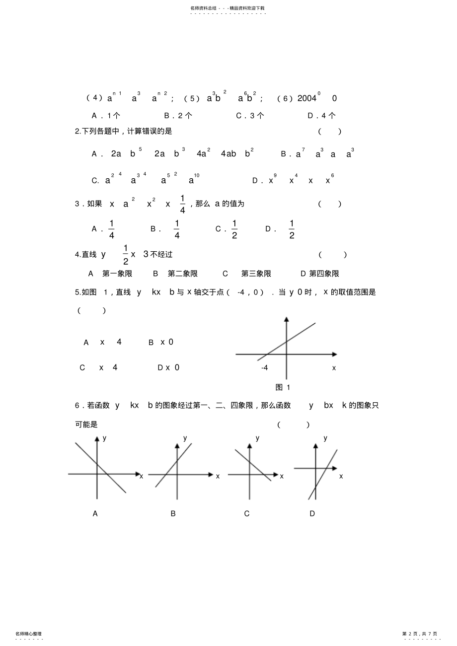 2022年北京实验学校八年级下册期中数学试题 .pdf_第2页