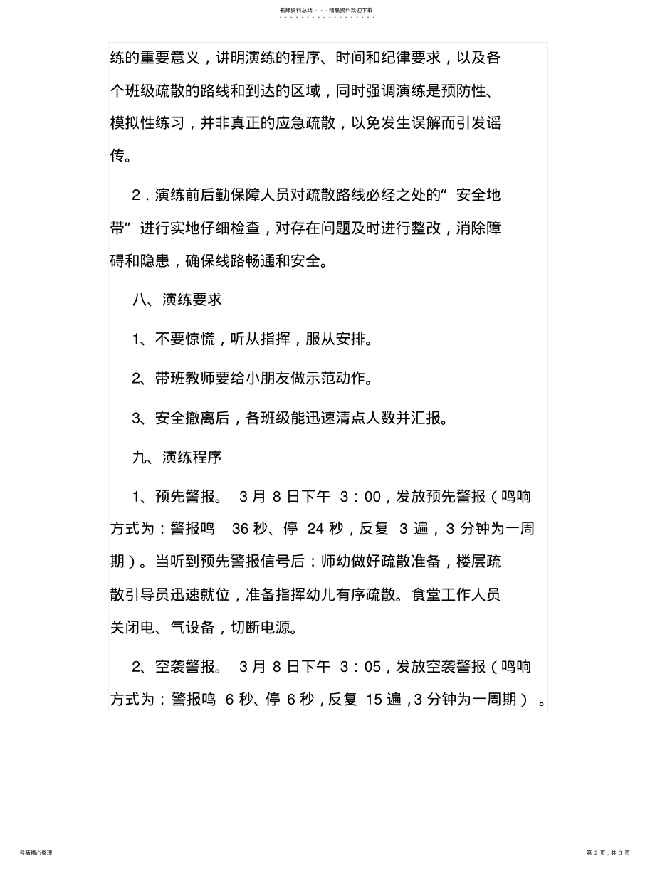 2022年防空防灾演练方案 .pdf_第2页