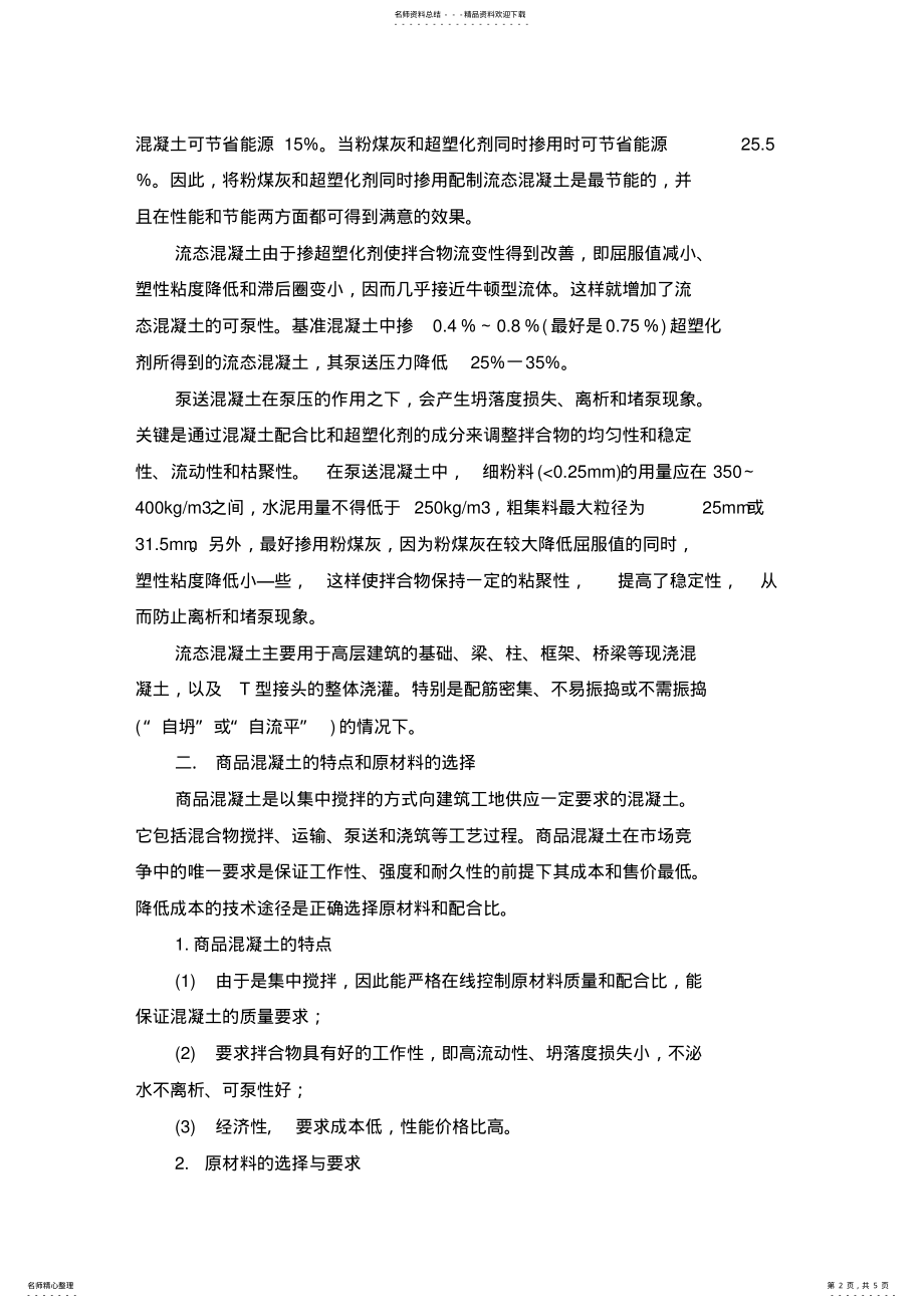 2022年商品混凝土简介 .pdf_第2页