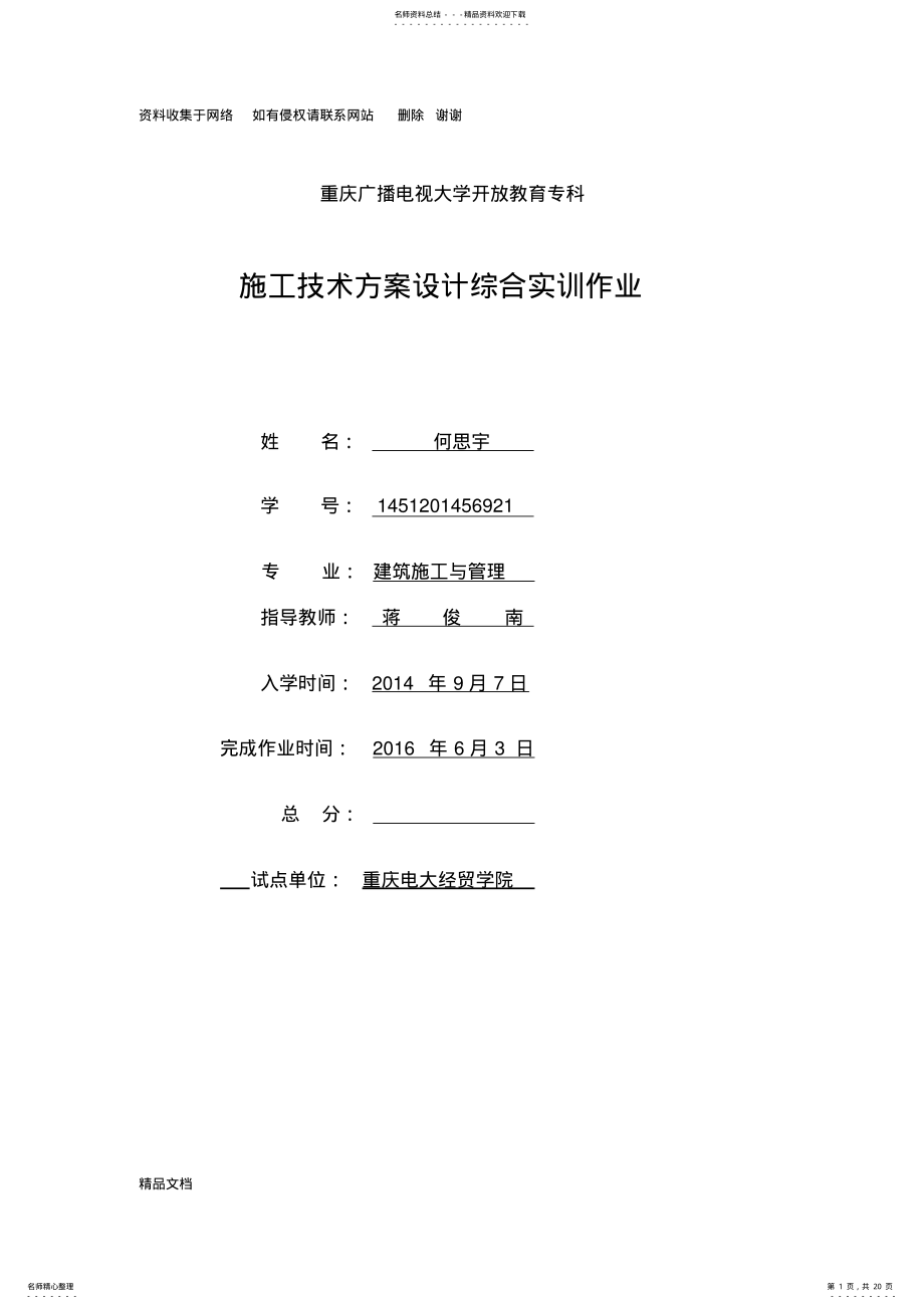 2022年单层工业厂房施工方案设计 .pdf_第1页