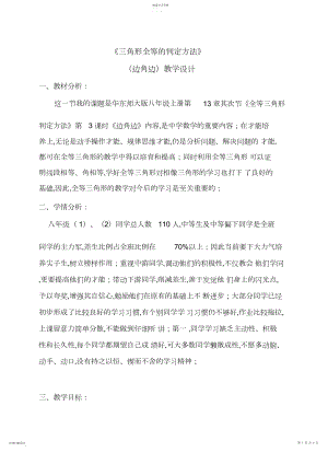 2022年华东师大版八年级上册第章《边角边》教学设计及教学反思.docx