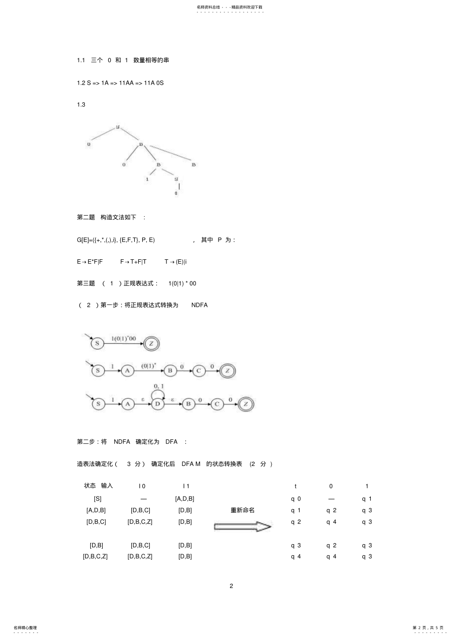 2022年陕师大编译原理考试题 .pdf_第2页