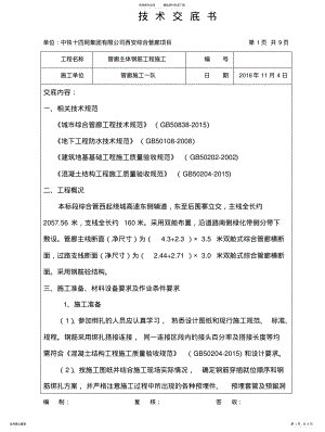 2022年地下综合管廊钢筋工程技术交底 .pdf