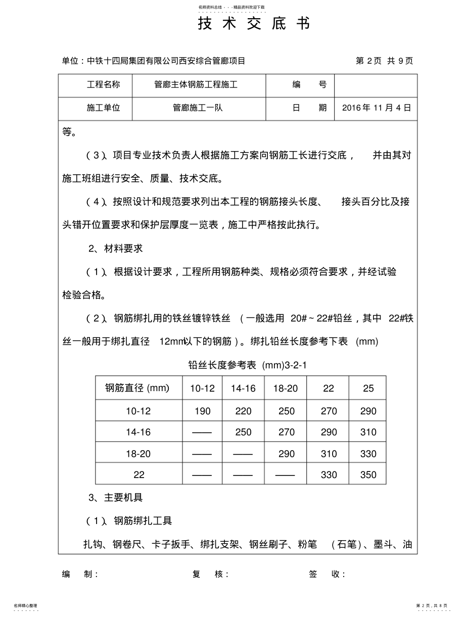 2022年地下综合管廊钢筋工程技术交底 .pdf_第2页