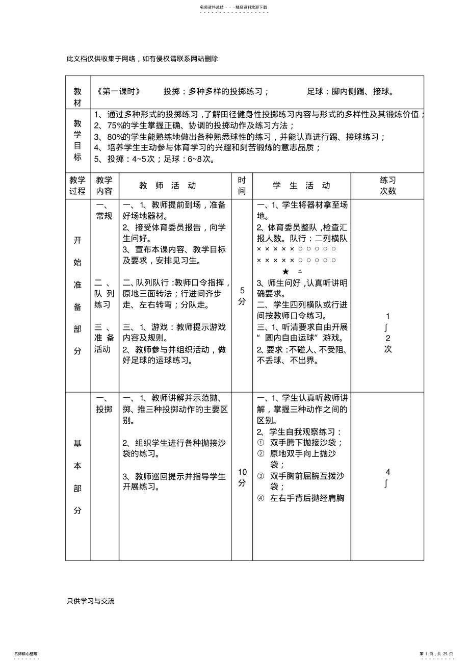 2022年初中体育课教案全集演示教学 .pdf_第1页