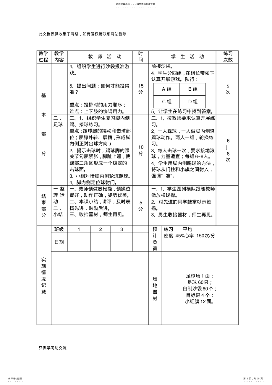 2022年初中体育课教案全集演示教学 .pdf_第2页