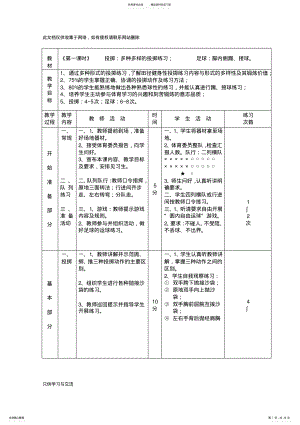 2022年初中体育课教案全集演示教学 .pdf