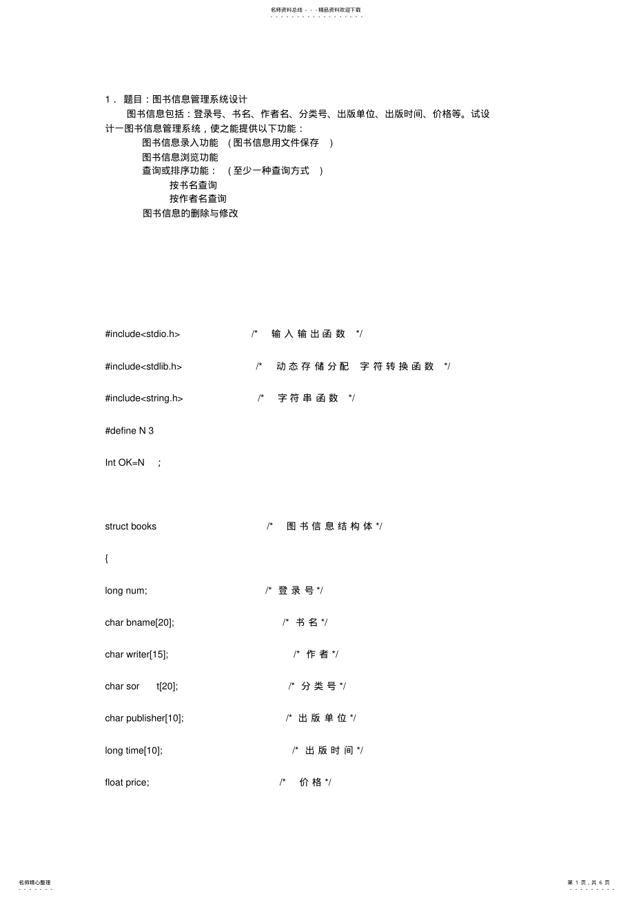 2022年图书信息管理系统设计资料 .pdf_第1页