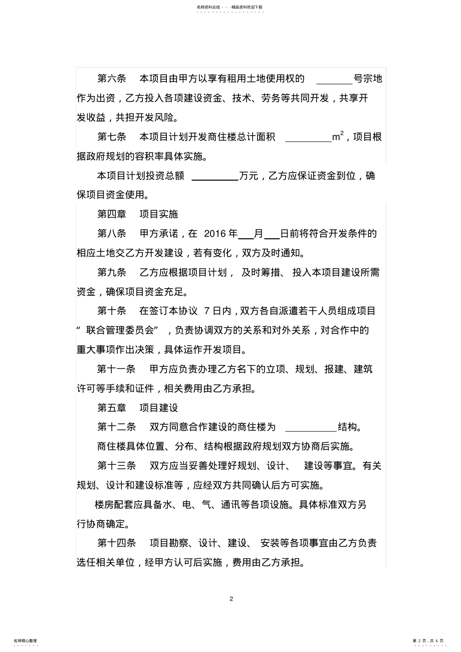 2022年商业街项目合作开发协议书 .pdf_第2页