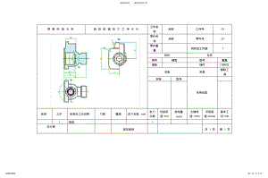 2022年阀体零件加工工艺及钻×M螺纹底孔钻床夹具设计工序卡 .pdf