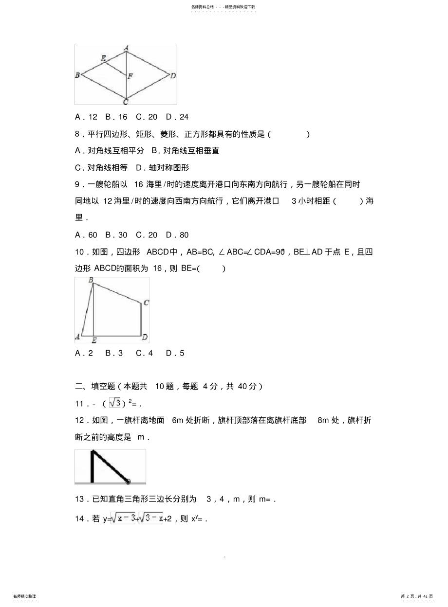 2022年重点中学八级下学期期中数学试卷两套汇编十一附答案解析 .pdf_第2页