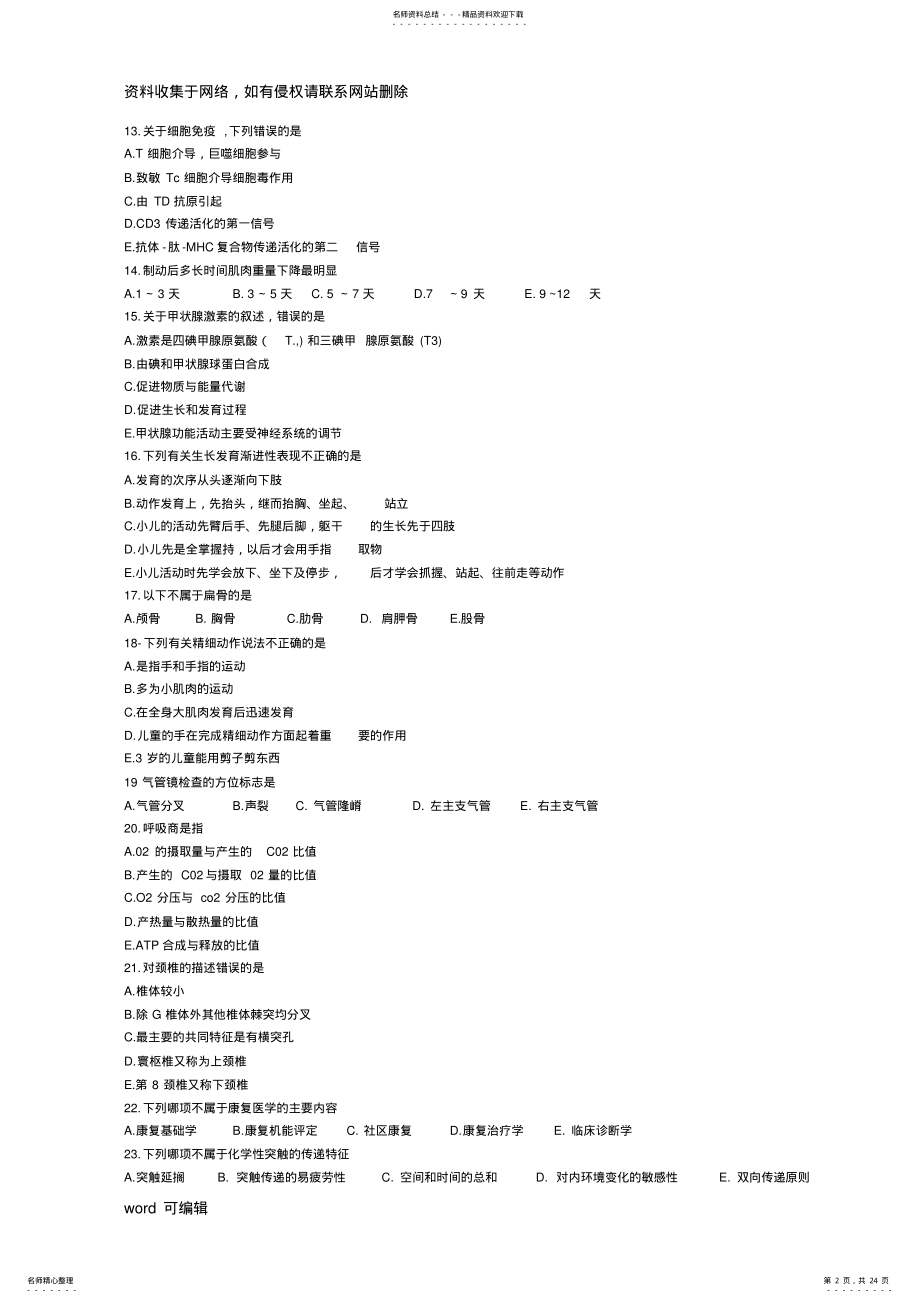 2022年初级康复治疗师考试基础知识只是分享 .pdf_第2页