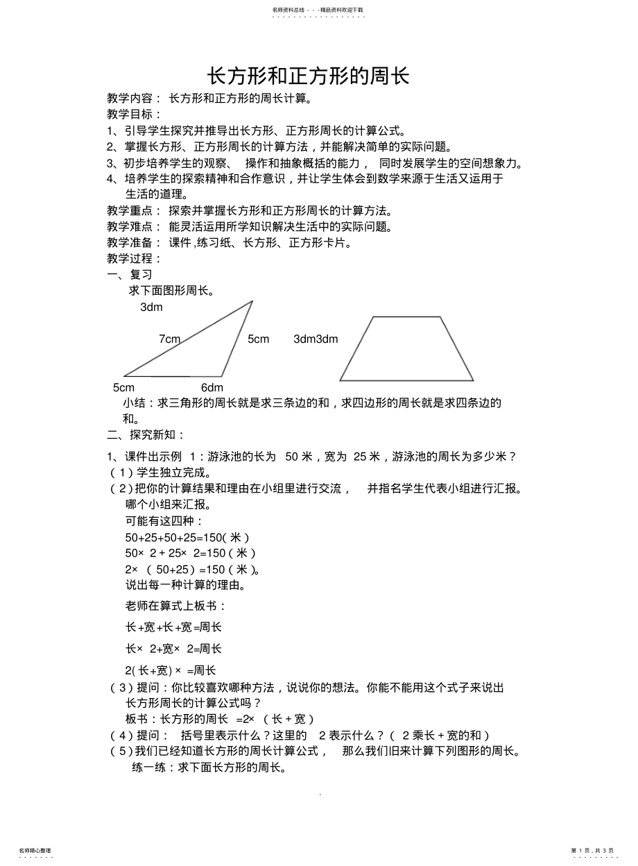 2022年长方形和正方形的周长 .pdf_第1页