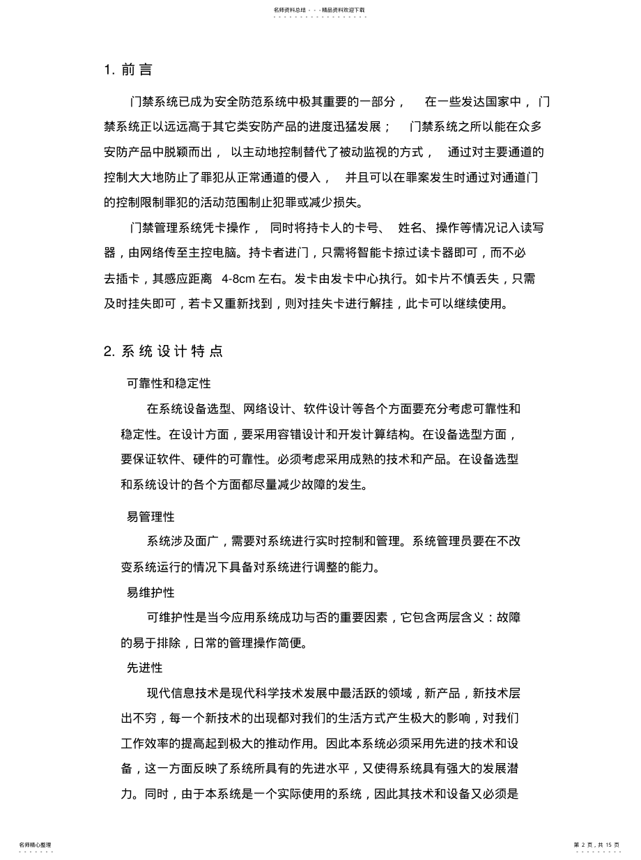 2022年门禁管理系统 .pdf_第2页