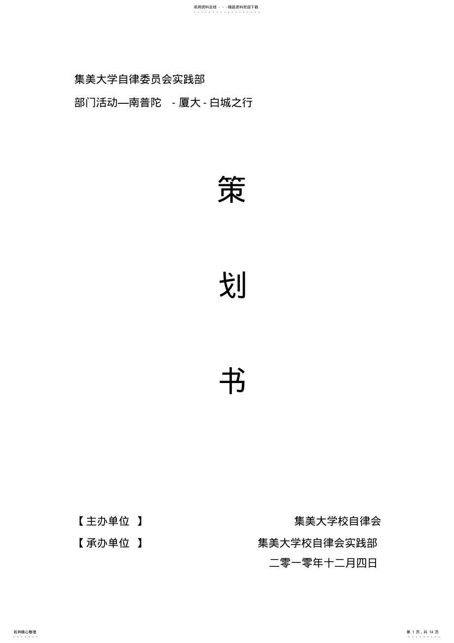 2022年部门活动策划书 .pdf_第1页