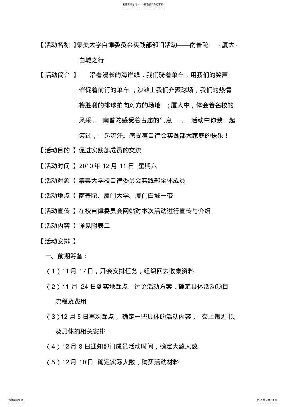 2022年部门活动策划书 .pdf_第2页