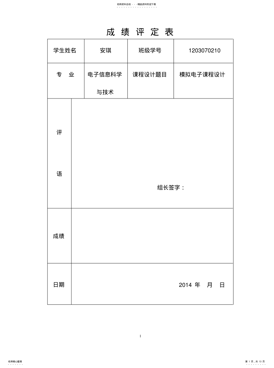 2022年反相比例运算电路 .pdf_第1页