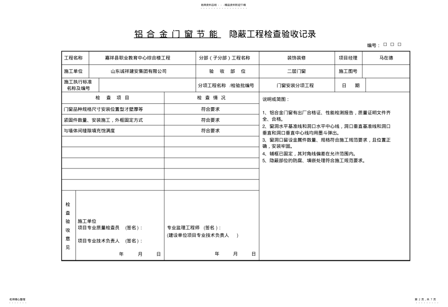 2022年门窗节能隐蔽验收范表 .pdf_第2页