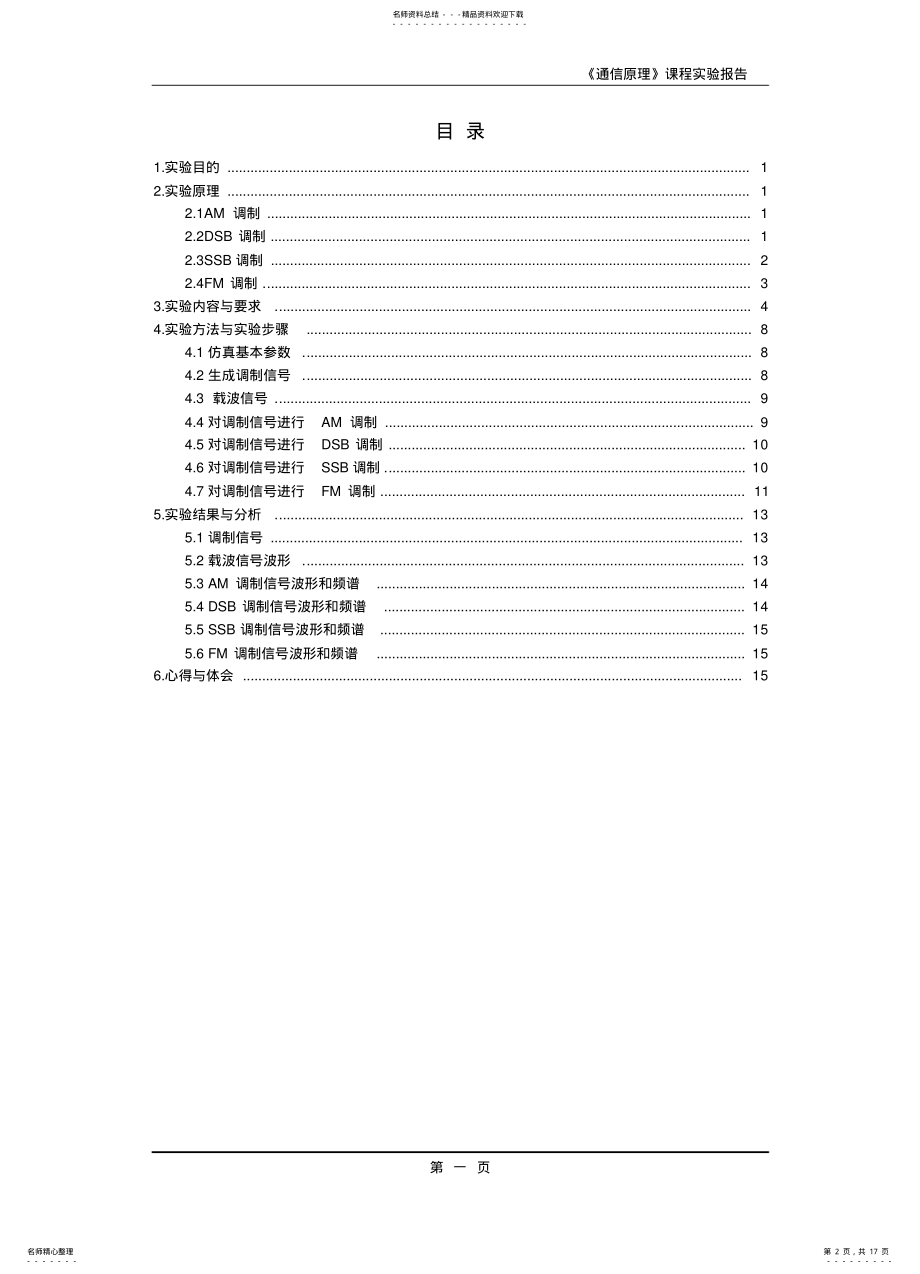 2022年通信原理实验 3.pdf_第2页