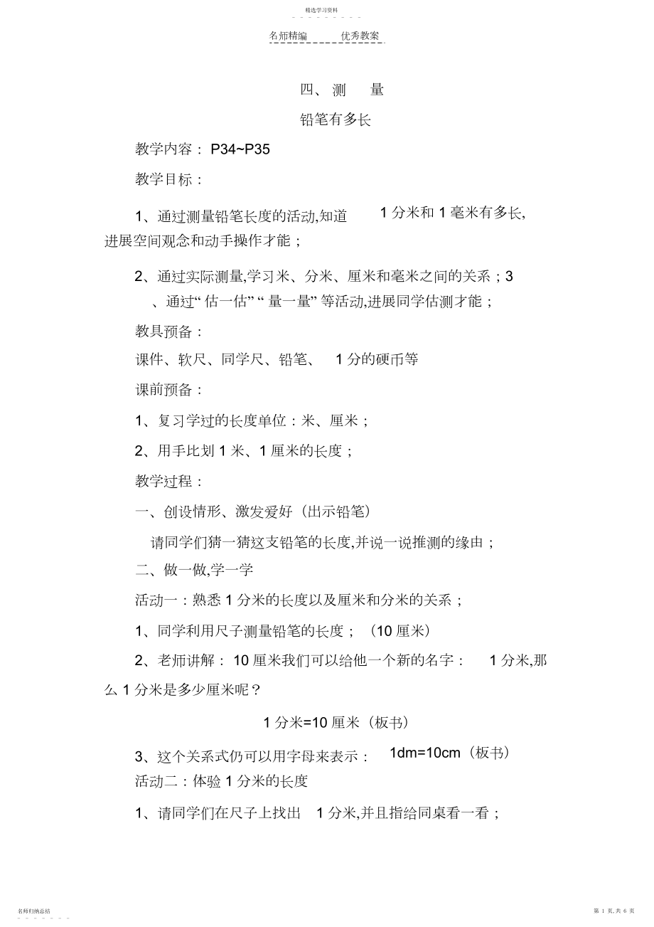 2022年北师大版小学二年级下册数学第四单元教学设计.docx_第1页