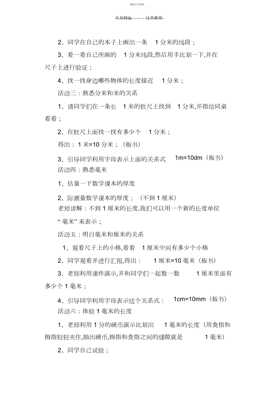 2022年北师大版小学二年级下册数学第四单元教学设计.docx_第2页