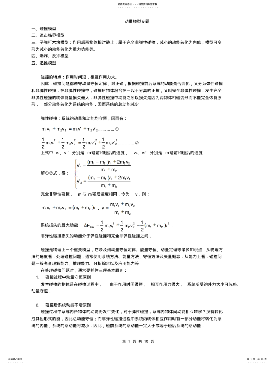 2022年动量模型专题 .pdf_第1页