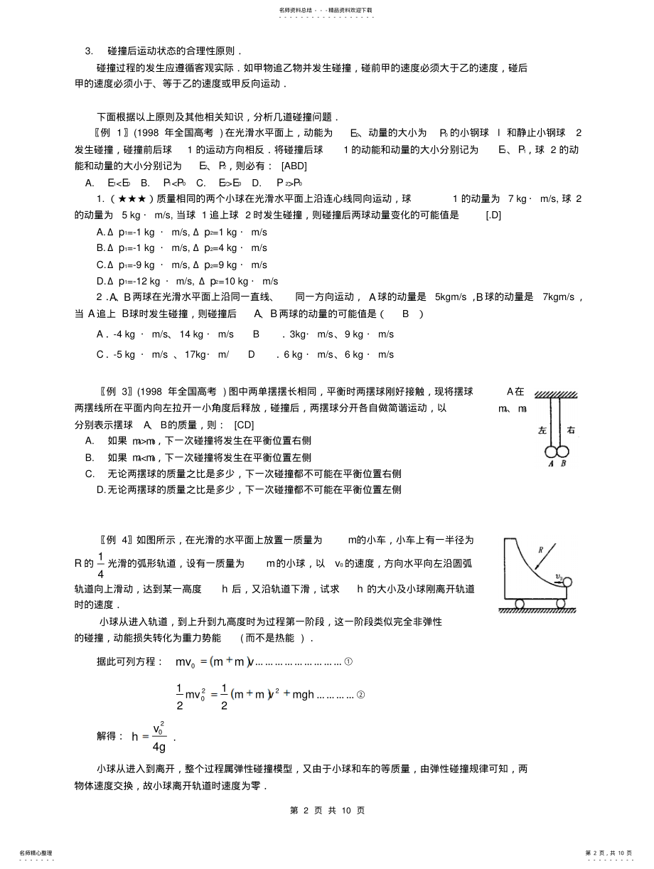 2022年动量模型专题 .pdf_第2页