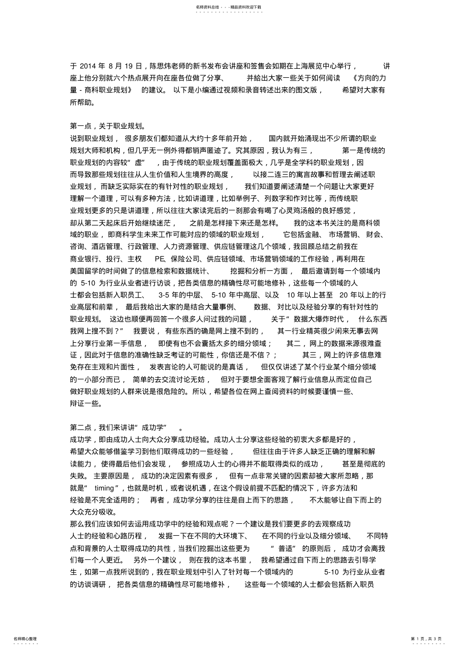 2022年商科职业规划 .pdf_第1页