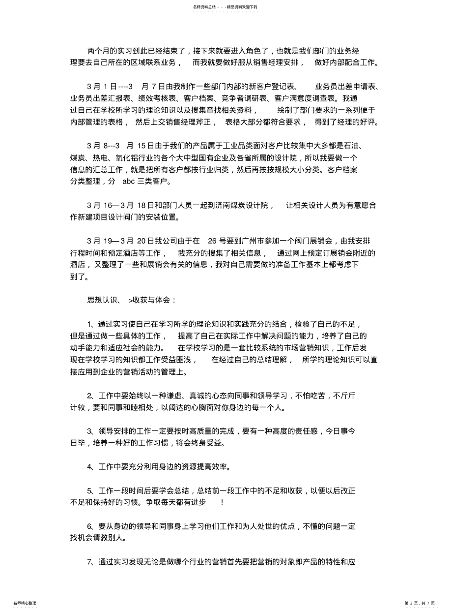 2022年销售毕业实习报告 .pdf_第2页