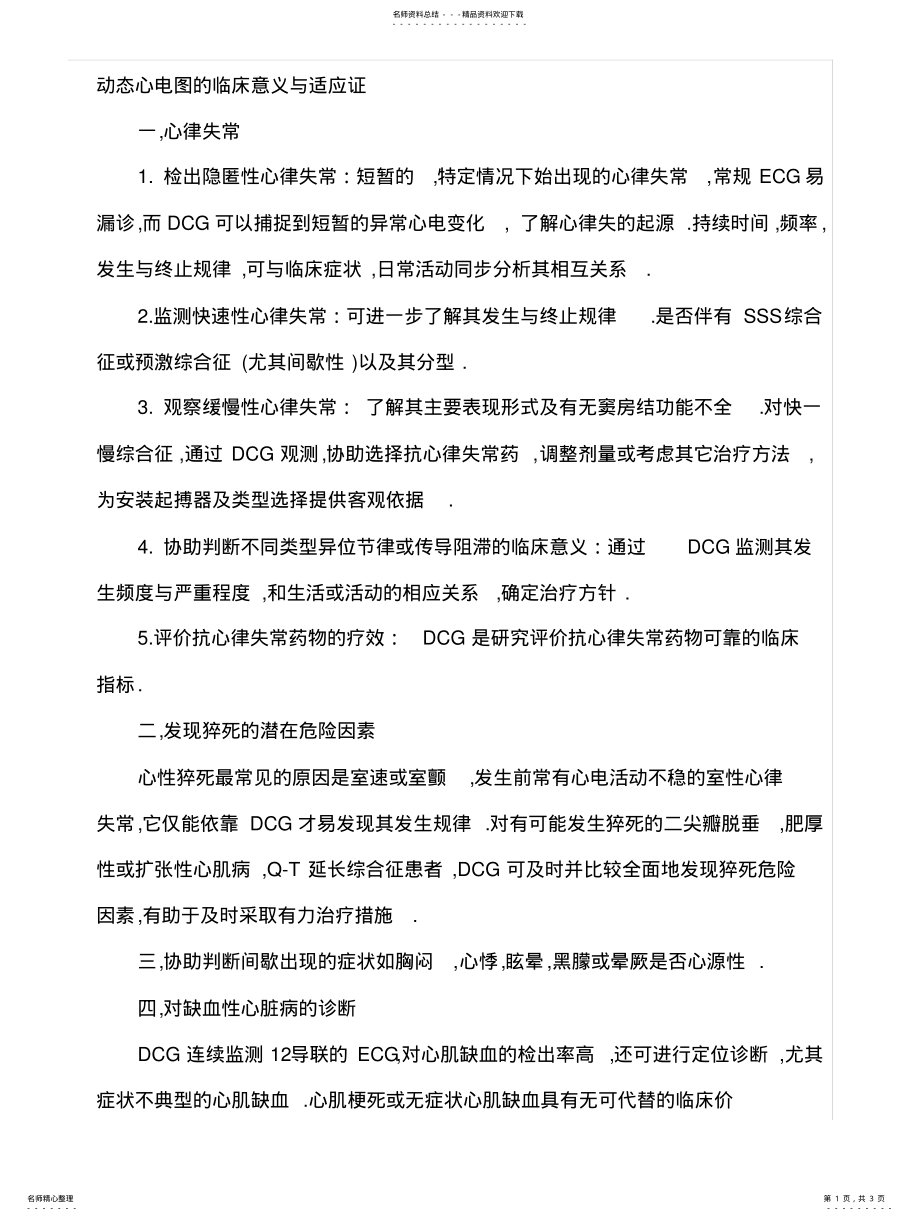 2022年动态心电图的临床意义与适应证 .pdf_第1页