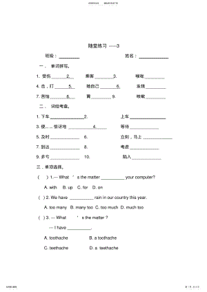 2022年八年级下册第二单元英语练习题 .pdf