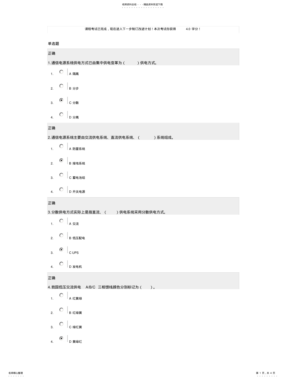 2022年通信电源答案 .pdf_第1页