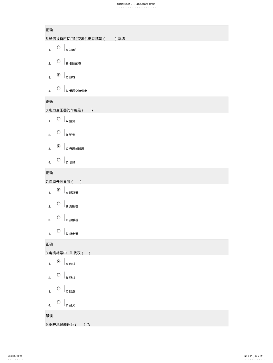 2022年通信电源答案 .pdf_第2页