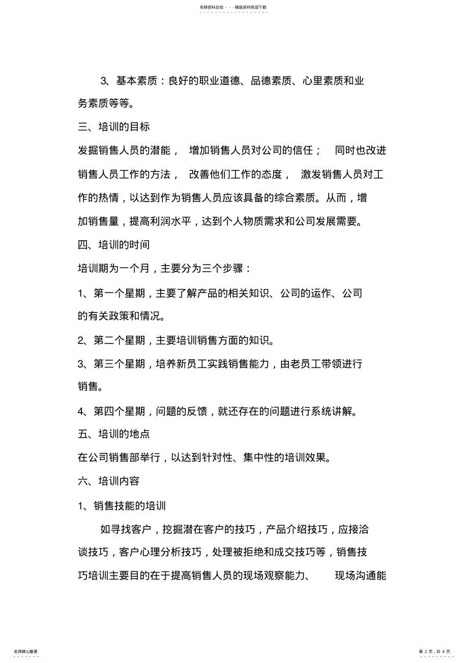 2022年销售员的培训课程设计 .pdf_第2页