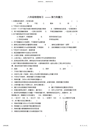 2022年八年级物理练习 2.pdf