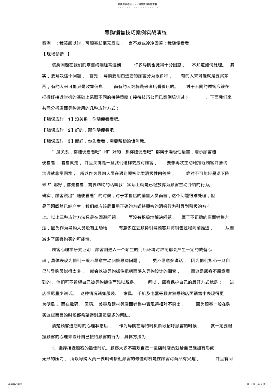 2022年销售技巧案例 .pdf_第1页