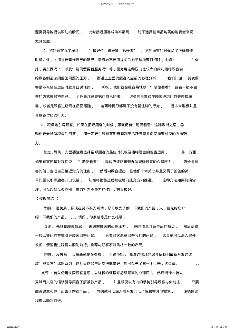 2022年销售技巧案例 .pdf_第2页