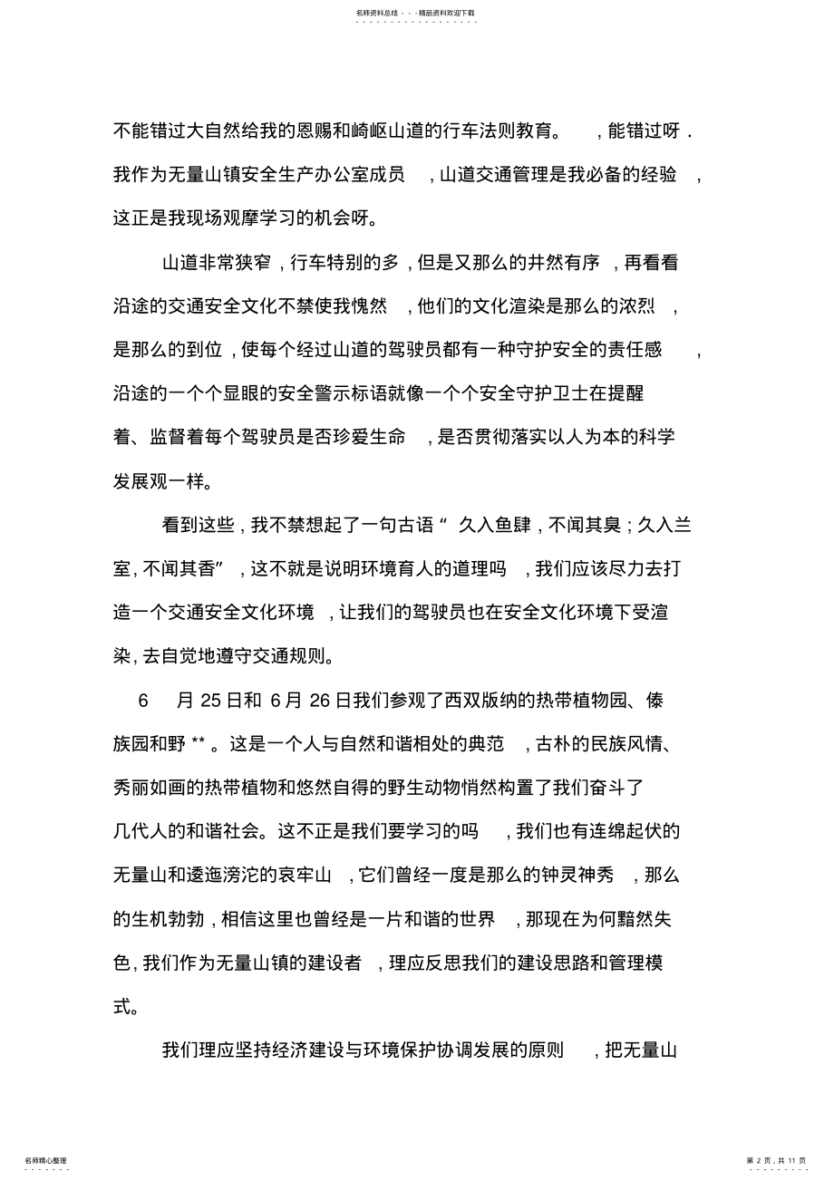 2022年参观学习心得体会篇 .pdf_第2页