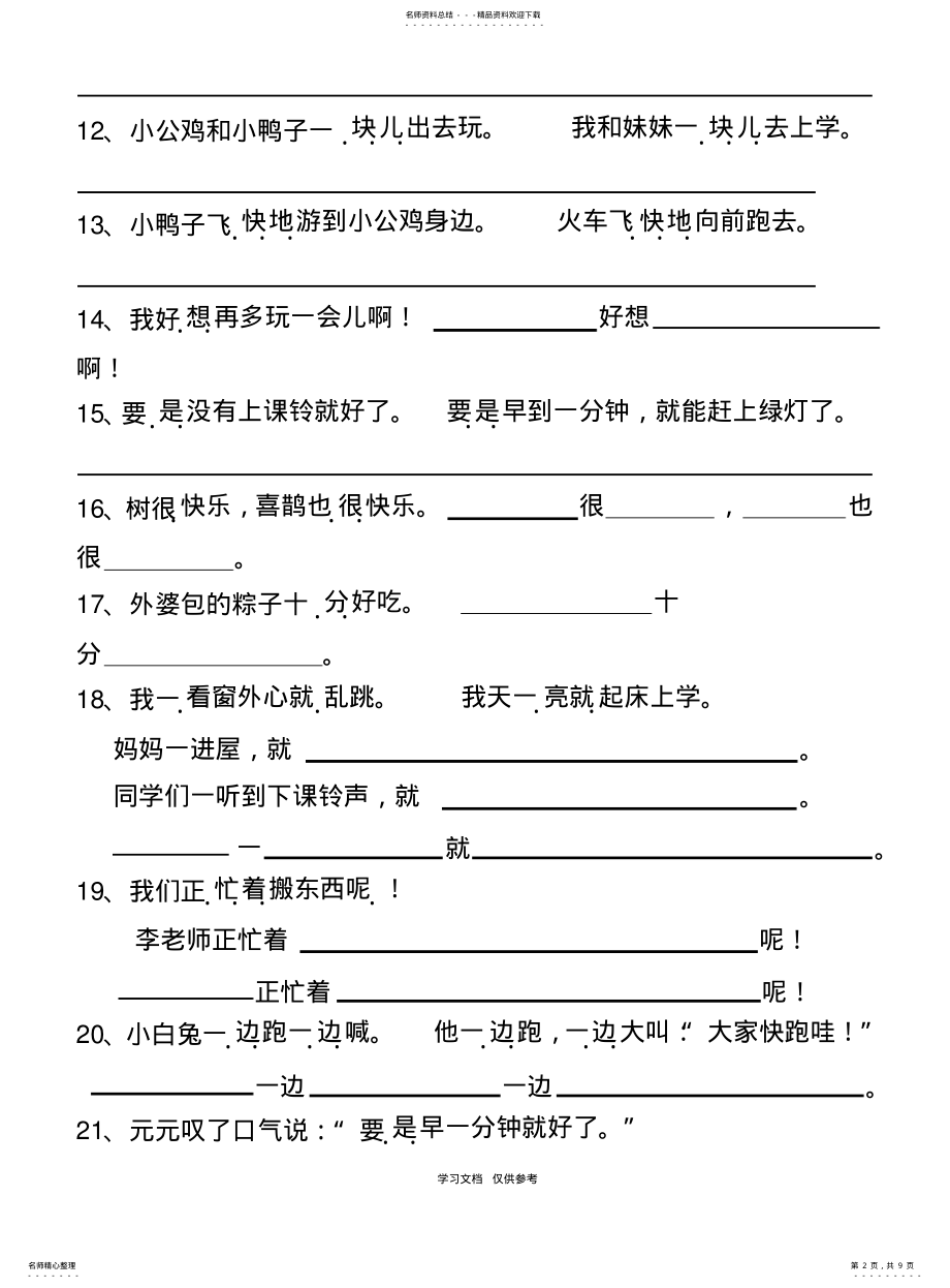 2022年部编版语文一年级下册句子专项训练 .pdf_第2页