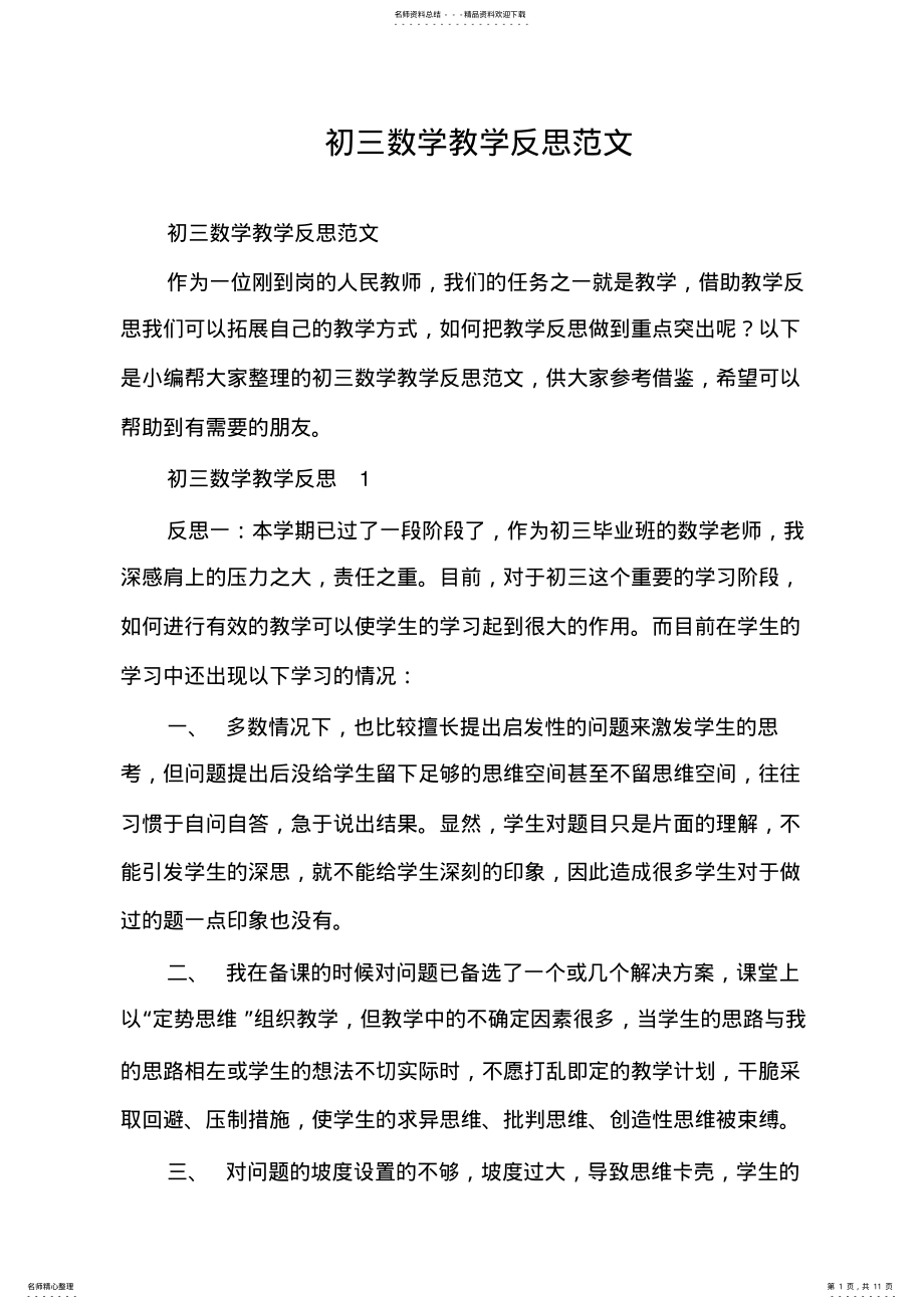 2022年初三数学教学反思范文 .pdf_第1页