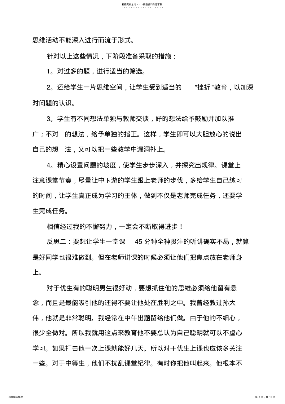 2022年初三数学教学反思范文 .pdf_第2页